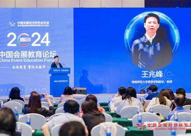 2024中国会展经济研究会年会暨中国会展经济高质量发展（长沙）论坛